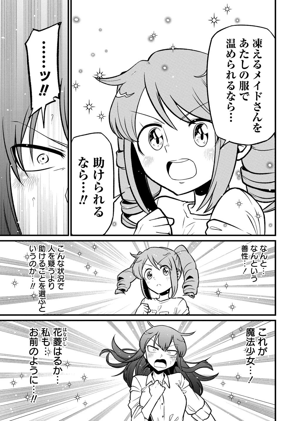 Mahou Shoujo ni Akogarete Chapter 64 15ページ