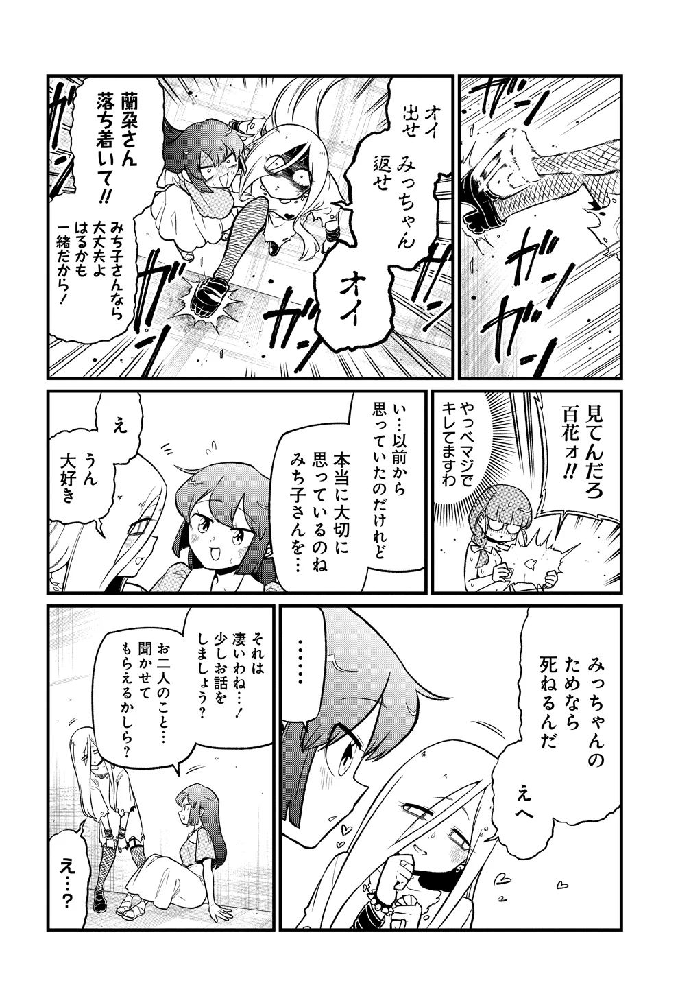 Mahou Shoujo ni Akogarete Chapter 64 16ページ