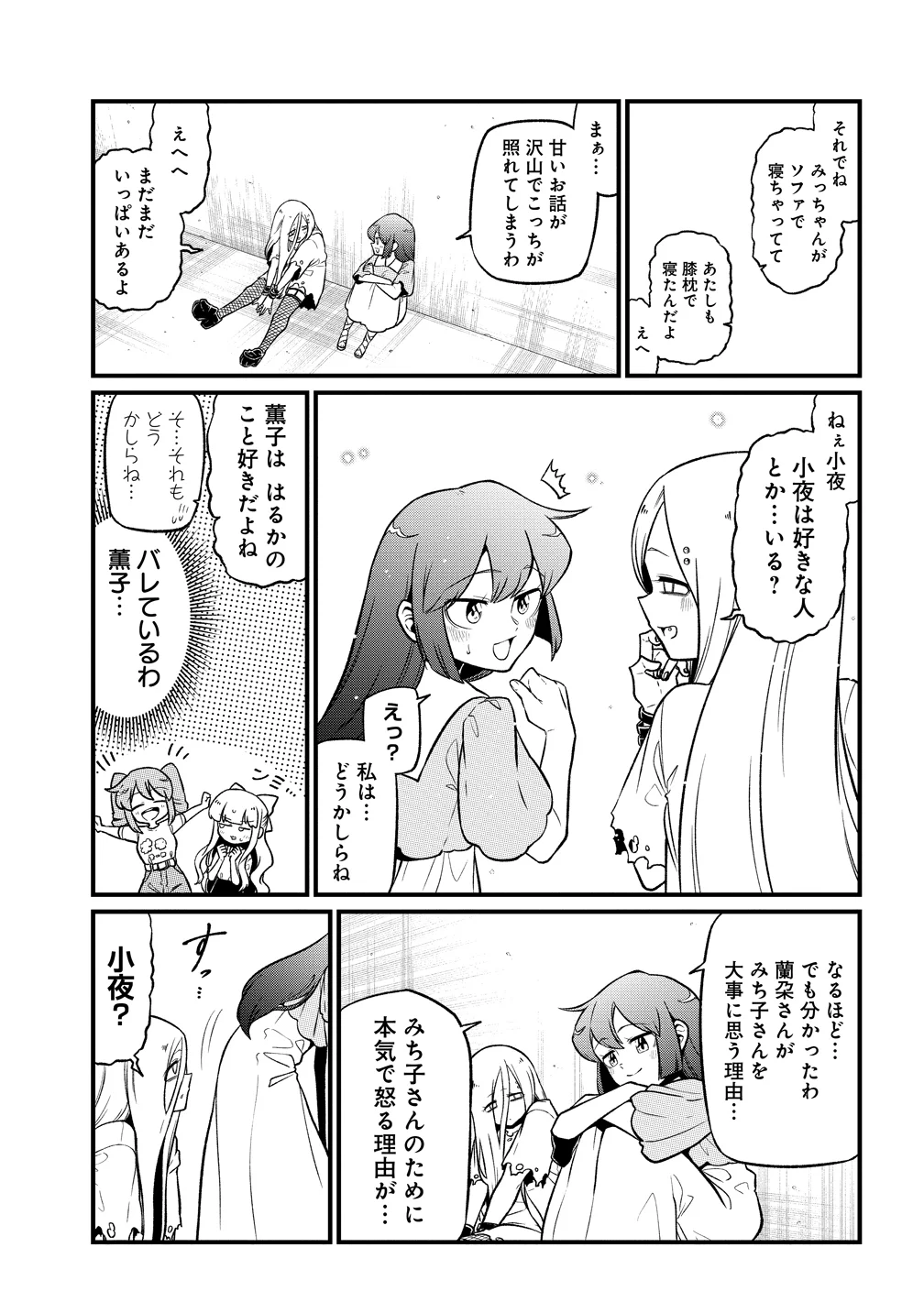 Mahou Shoujo ni Akogarete Chapter 64 17ページ