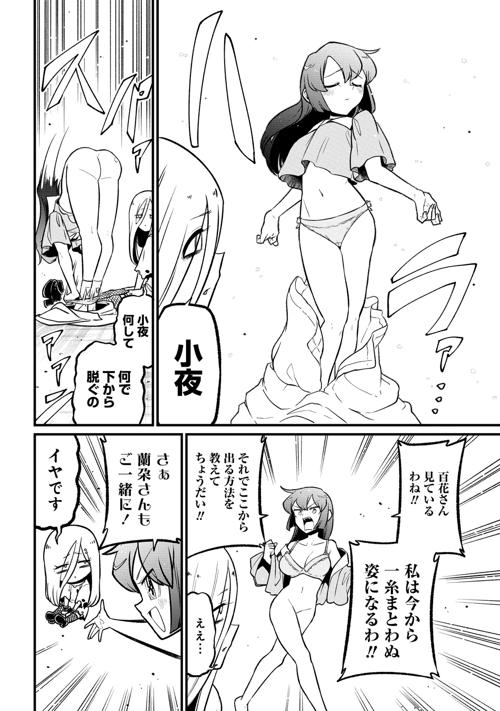 Mahou Shoujo ni Akogarete Chapter 64 18ページ