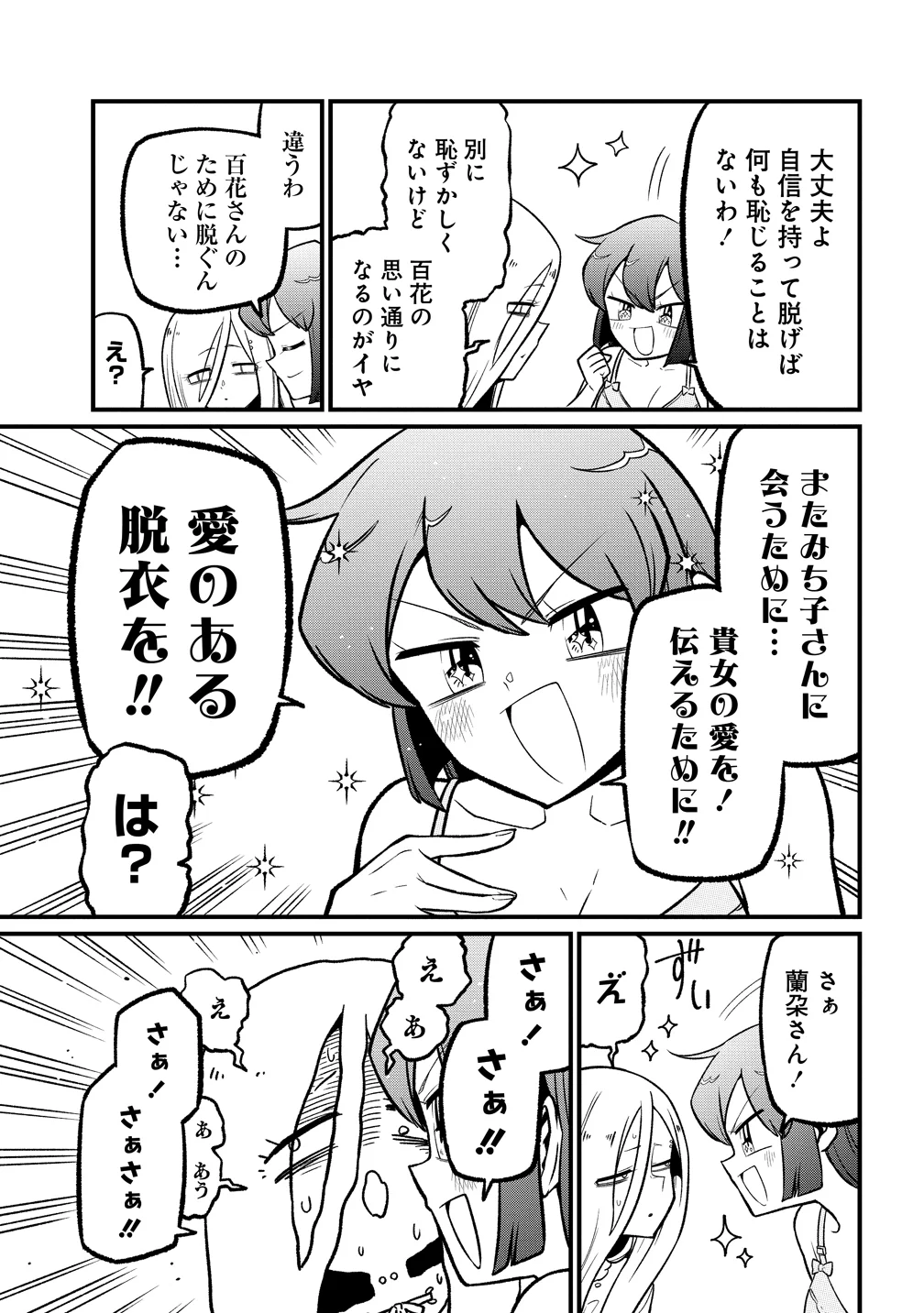 Mahou Shoujo ni Akogarete Chapter 64 19ページ