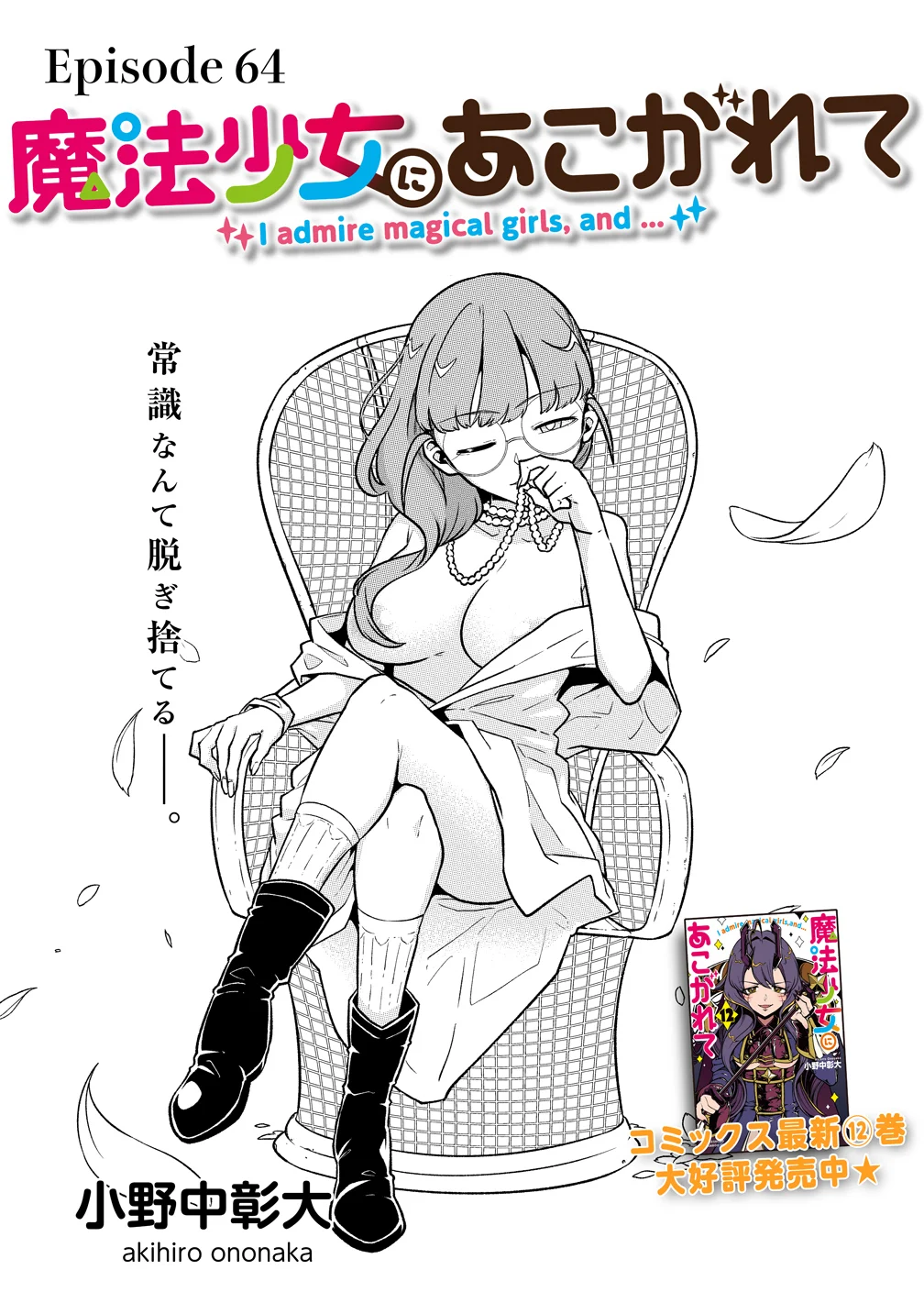 Mahou Shoujo ni Akogarete Chapter 64 3ページ