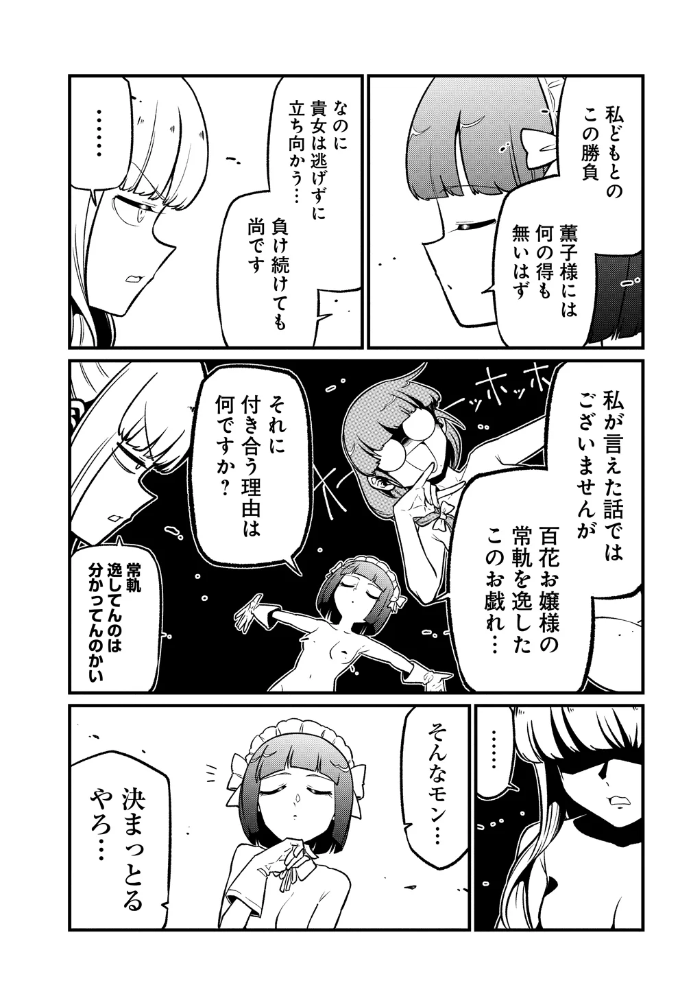 Mahou Shoujo ni Akogarete Chapter 64 21ページ