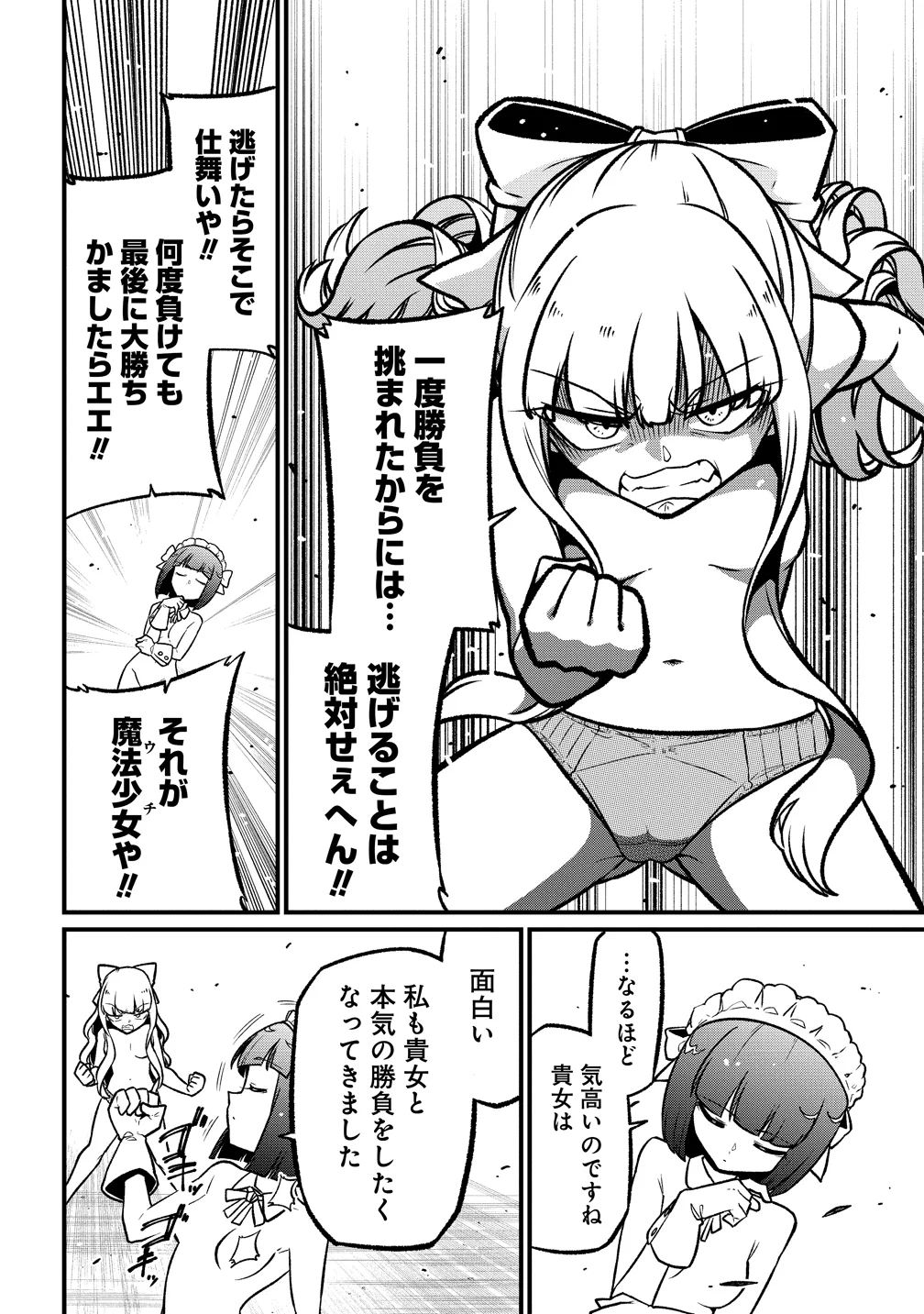 Mahou Shoujo ni Akogarete Chapter 64 22ページ