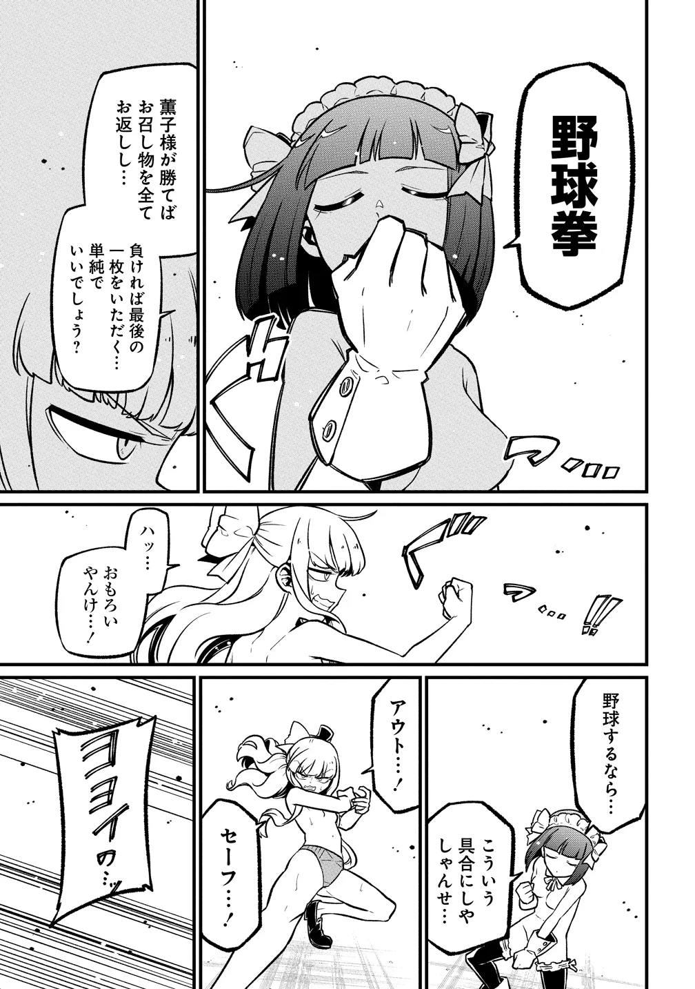 Mahou Shoujo ni Akogarete Chapter 64 23ページ
