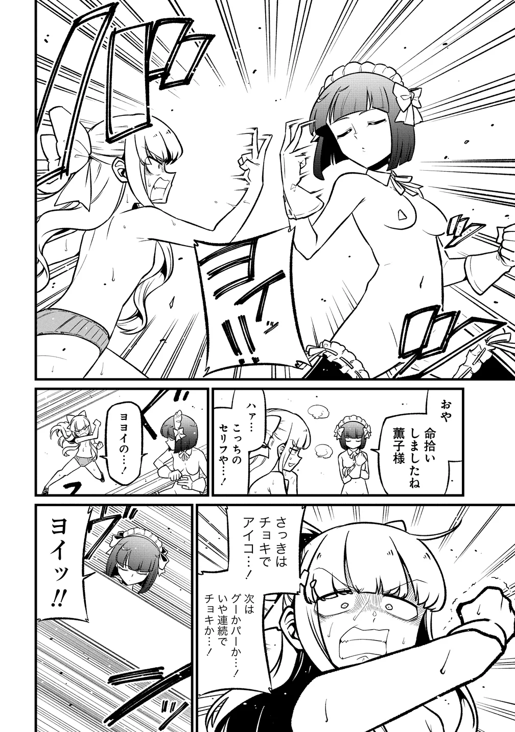 Mahou Shoujo ni Akogarete Chapter 64 24ページ