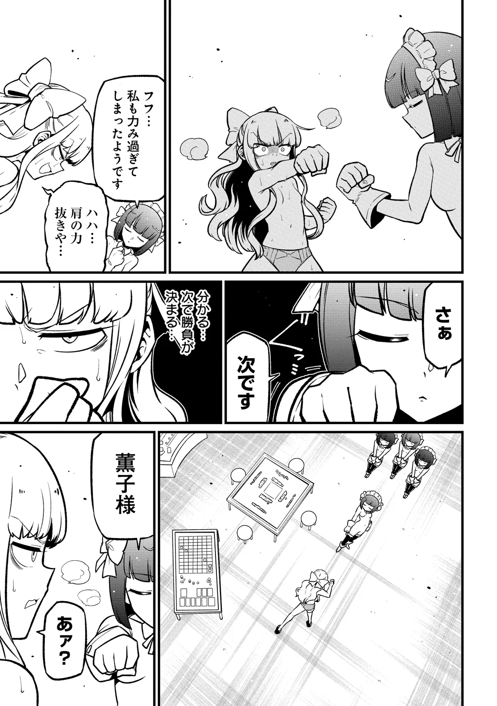 Mahou Shoujo ni Akogarete Chapter 64 25ページ