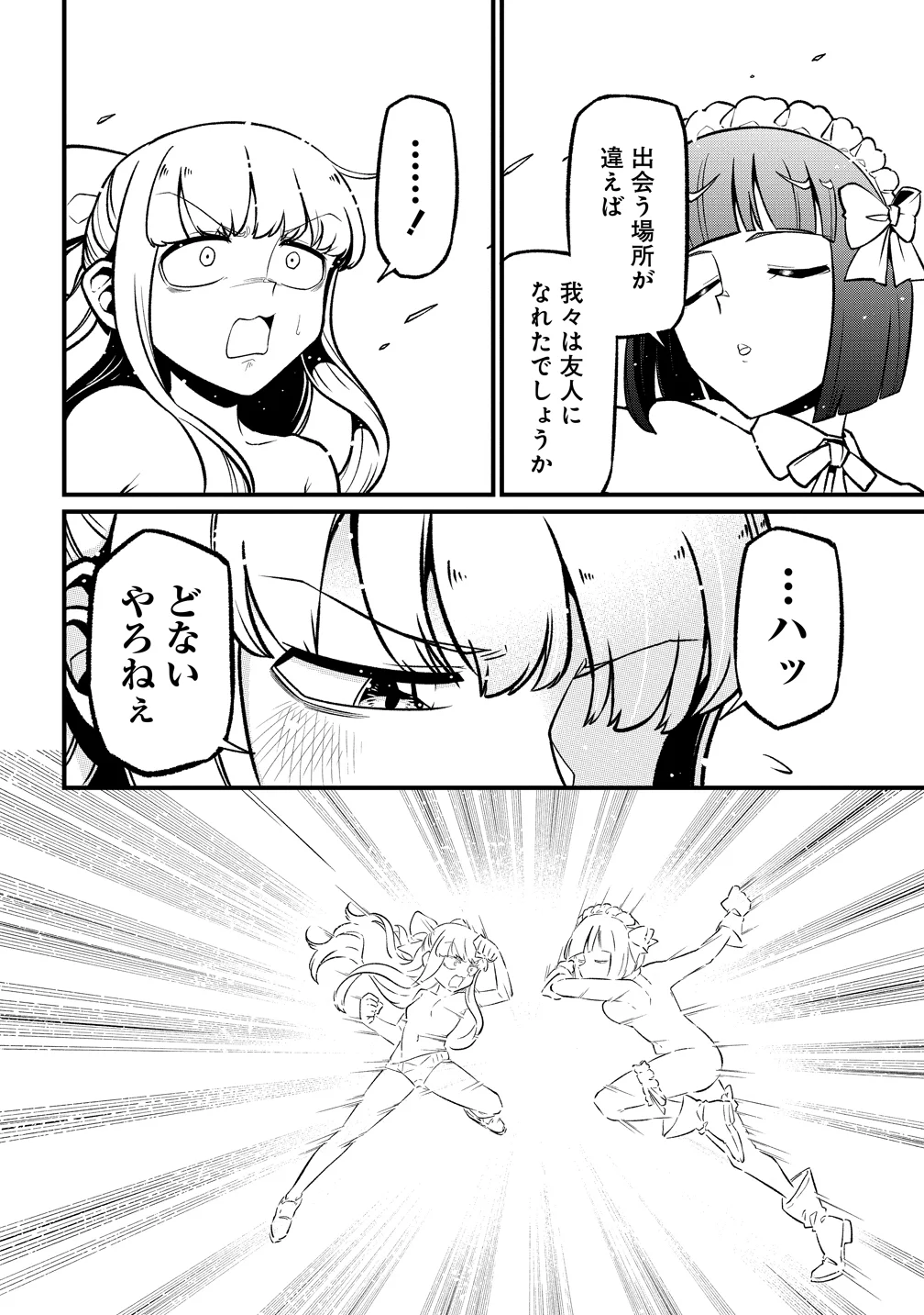 Mahou Shoujo ni Akogarete Chapter 64 26ページ