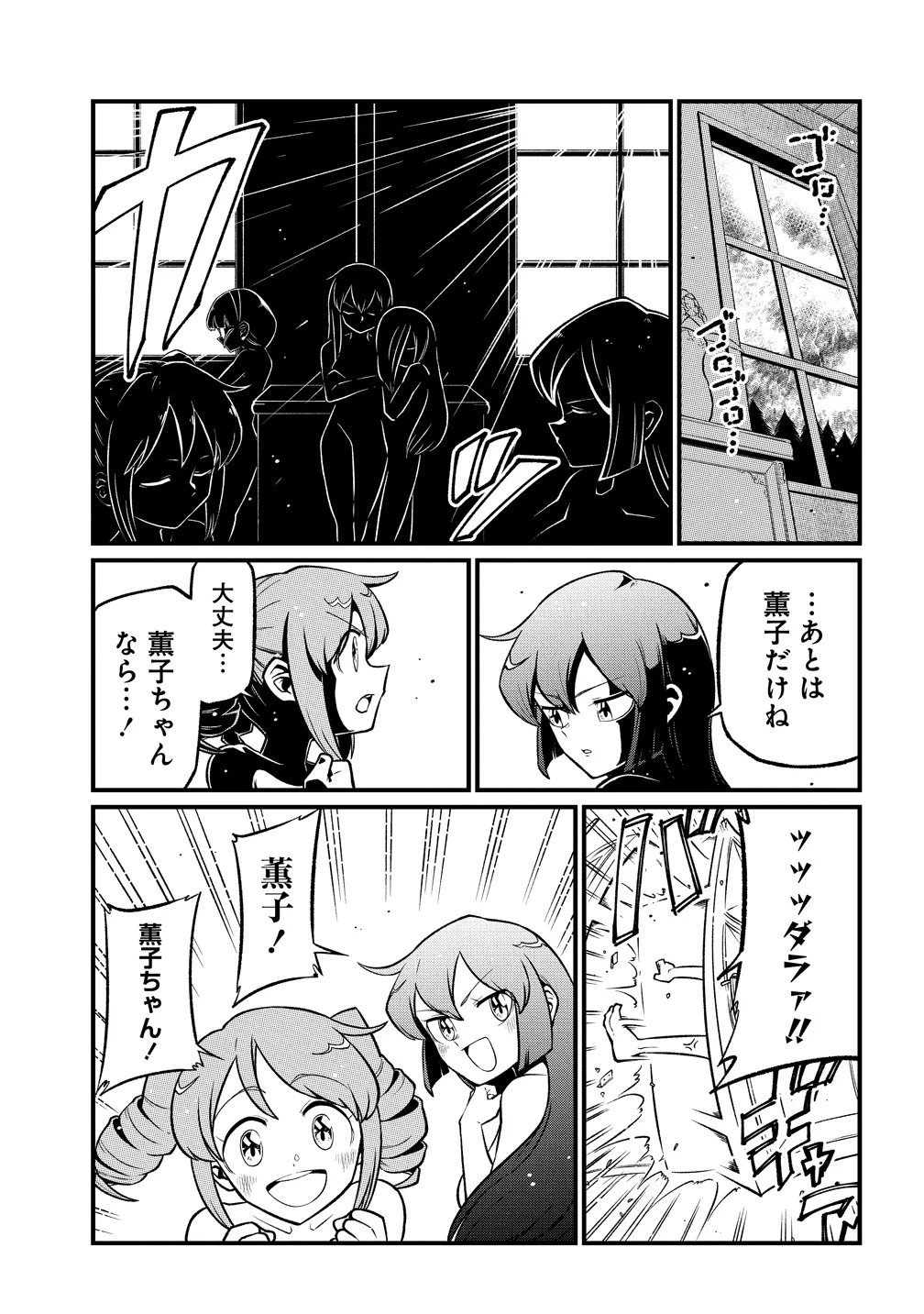 Mahou Shoujo ni Akogarete Chapter 64 27ページ