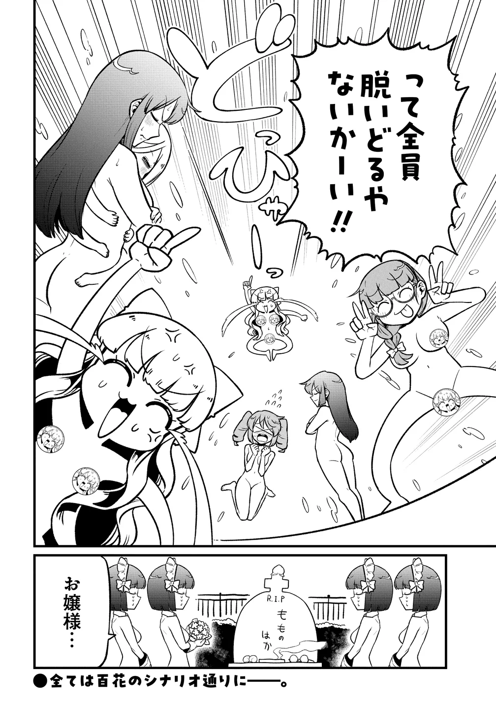 Mahou Shoujo ni Akogarete Chapter 64 30ページ