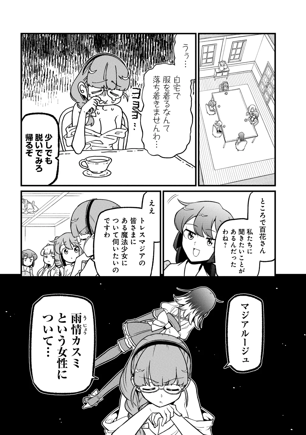 Mahou Shoujo ni Akogarete Chapter 64 6ページ