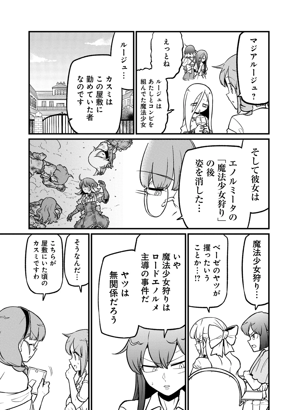Mahou Shoujo ni Akogarete Chapter 64 7ページ