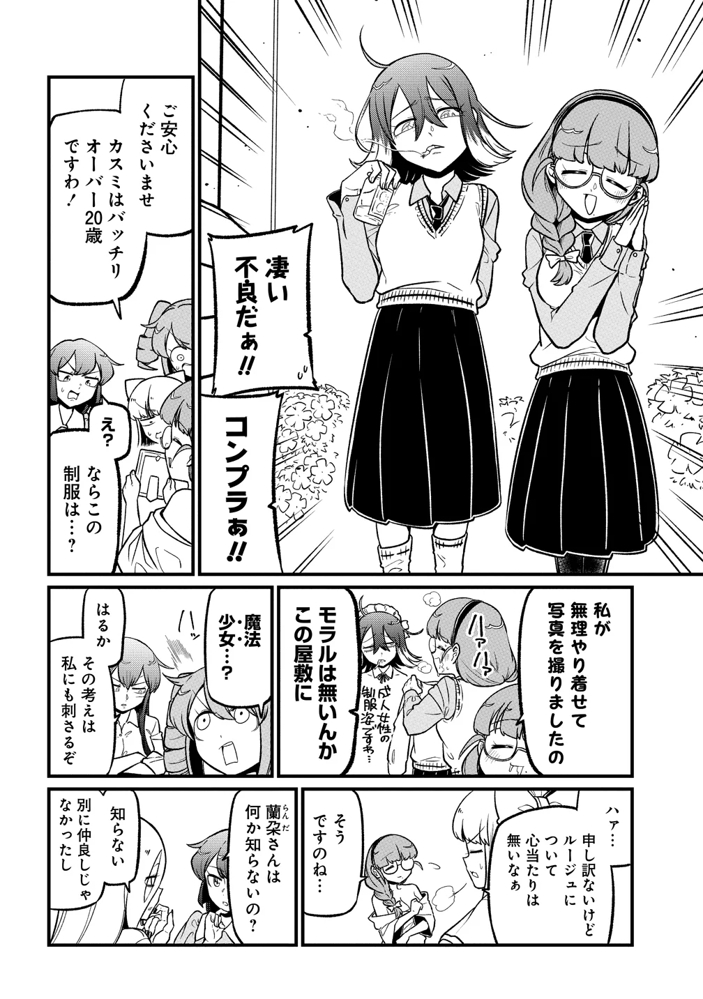 Mahou Shoujo ni Akogarete Chapter 64 8ページ