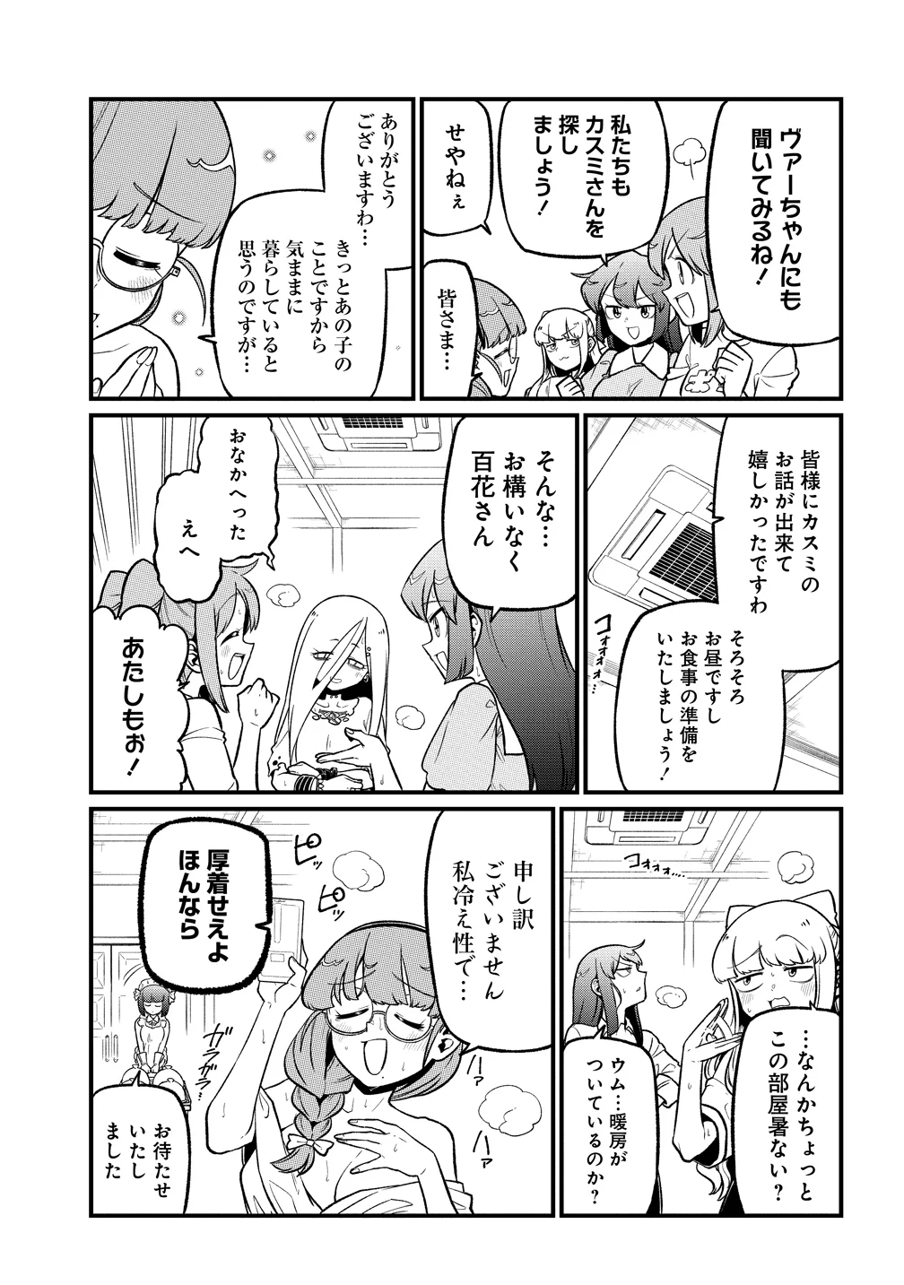 Mahou Shoujo ni Akogarete Chapter 64 9ページ