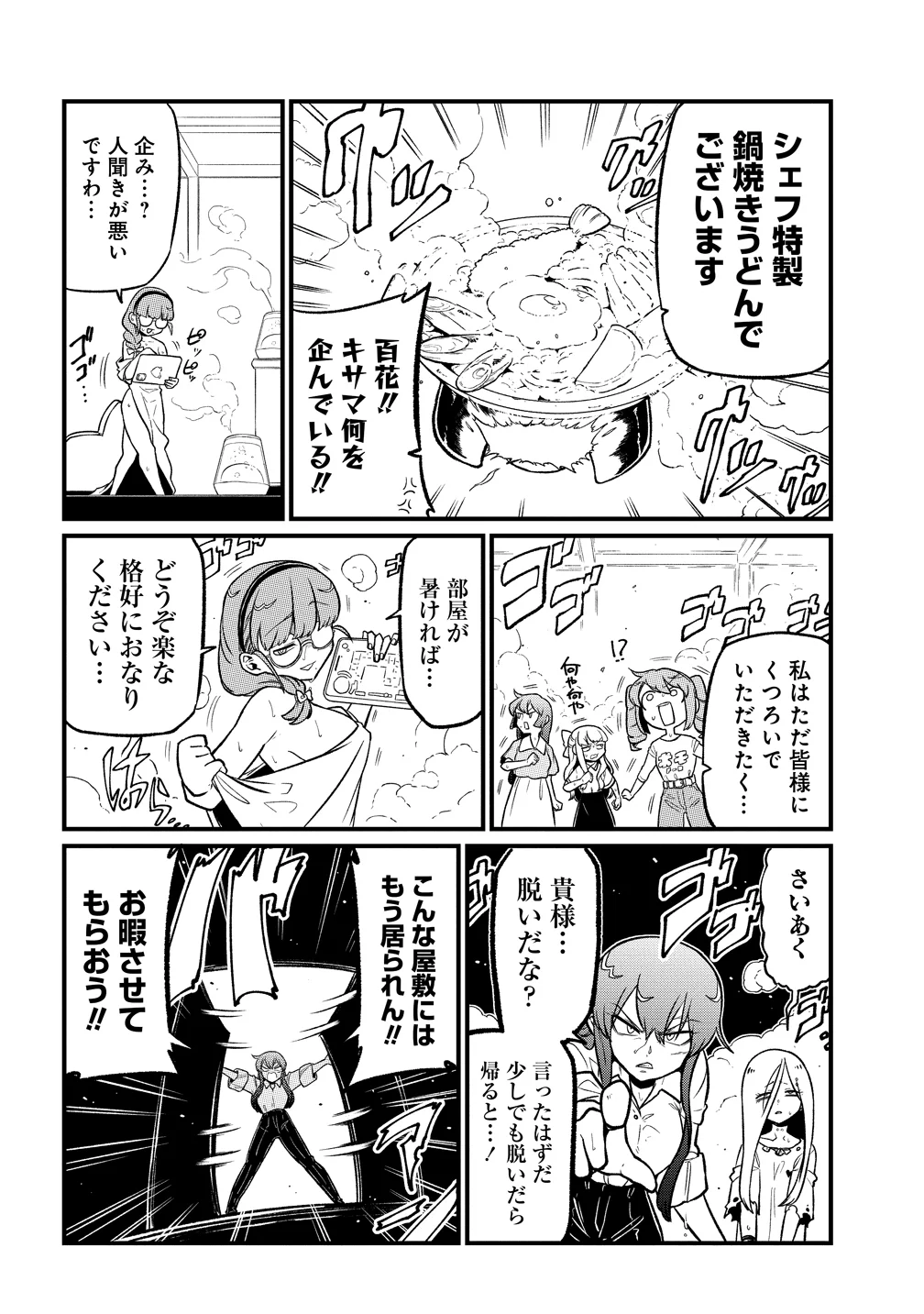Mahou Shoujo ni Akogarete Chapter 64 10ページ