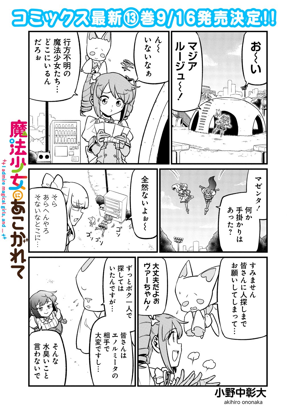 Mahou Shoujo ni Akogarete Chapter 65 1ページ