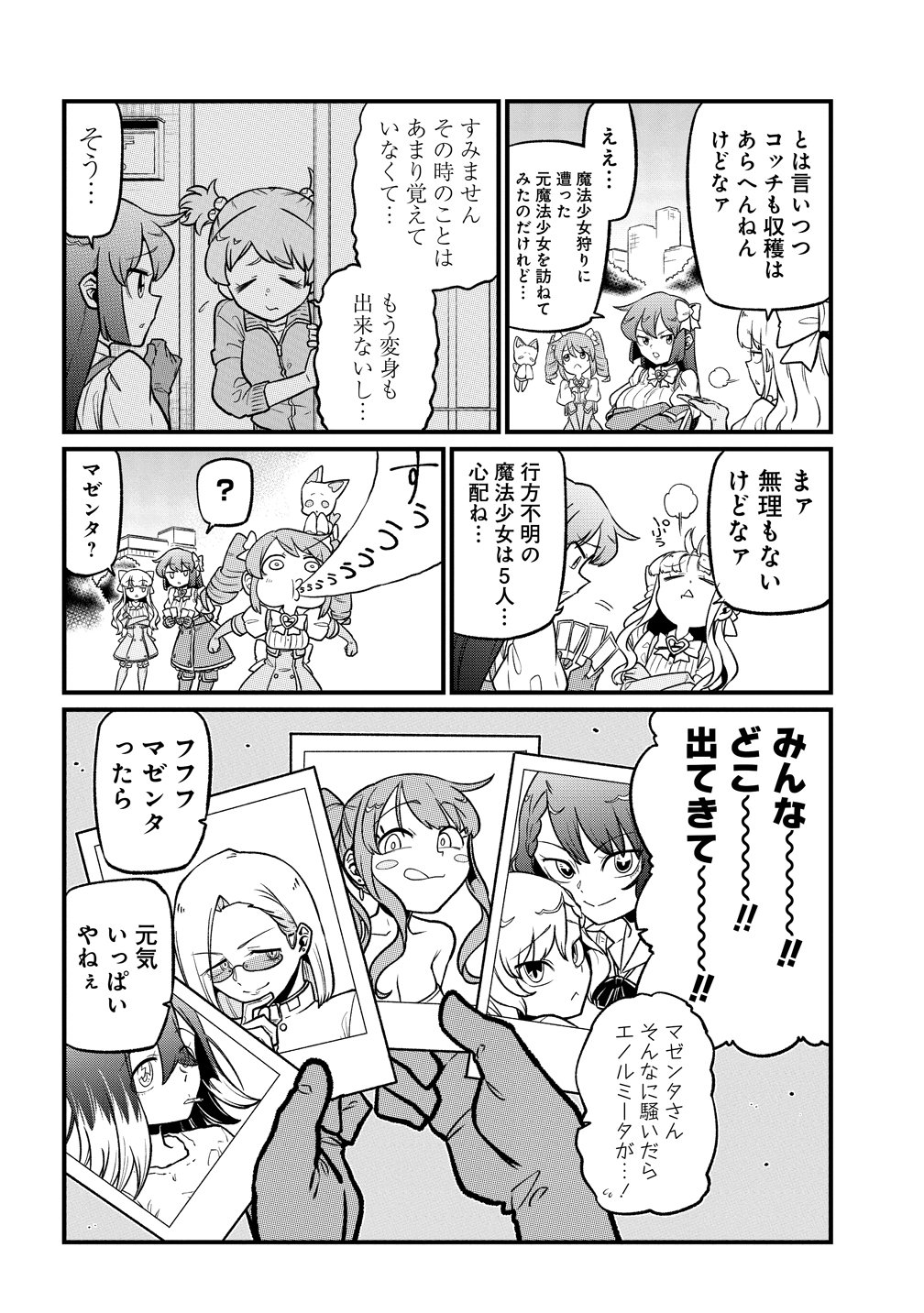 Mahou Shoujo ni Akogarete Chapter 65 2ページ