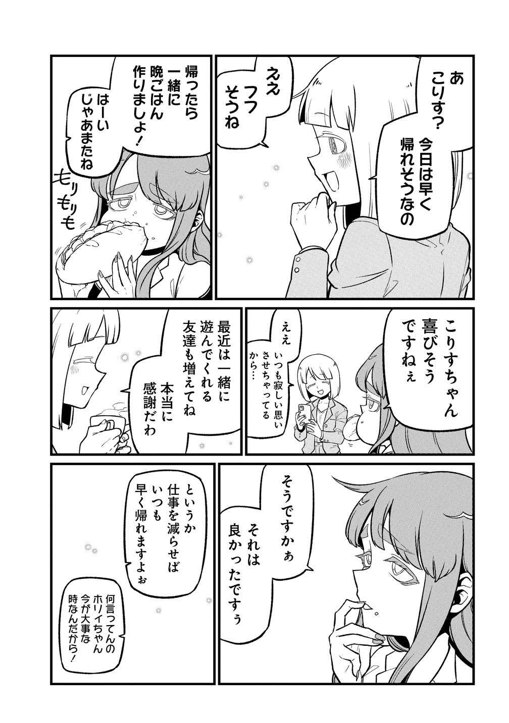 Mahou Shoujo ni Akogarete Chapter 65 11ページ