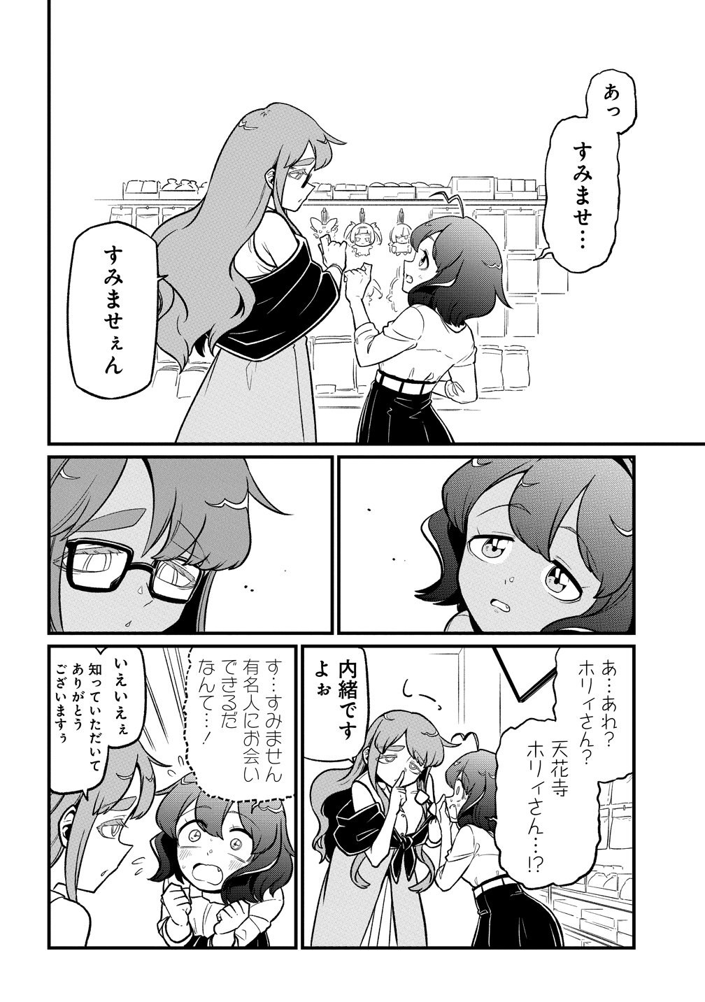Mahou Shoujo ni Akogarete Chapter 65 14ページ