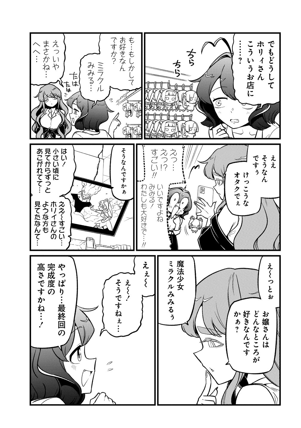 Mahou Shoujo ni Akogarete Chapter 65 15ページ
