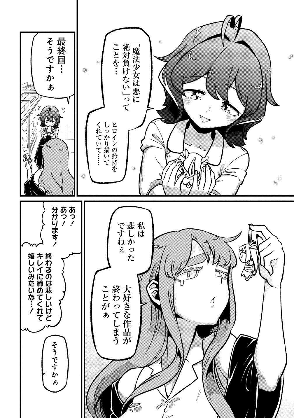 Mahou Shoujo ni Akogarete Chapter 65 16ページ