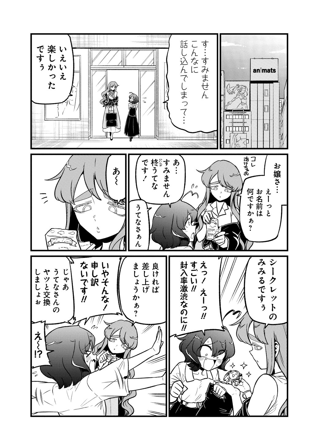 Mahou Shoujo ni Akogarete Chapter 65 17ページ