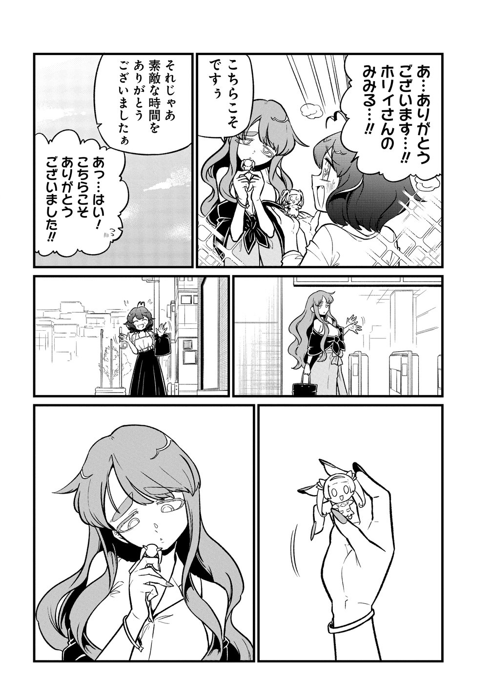Mahou Shoujo ni Akogarete Chapter 65 18ページ