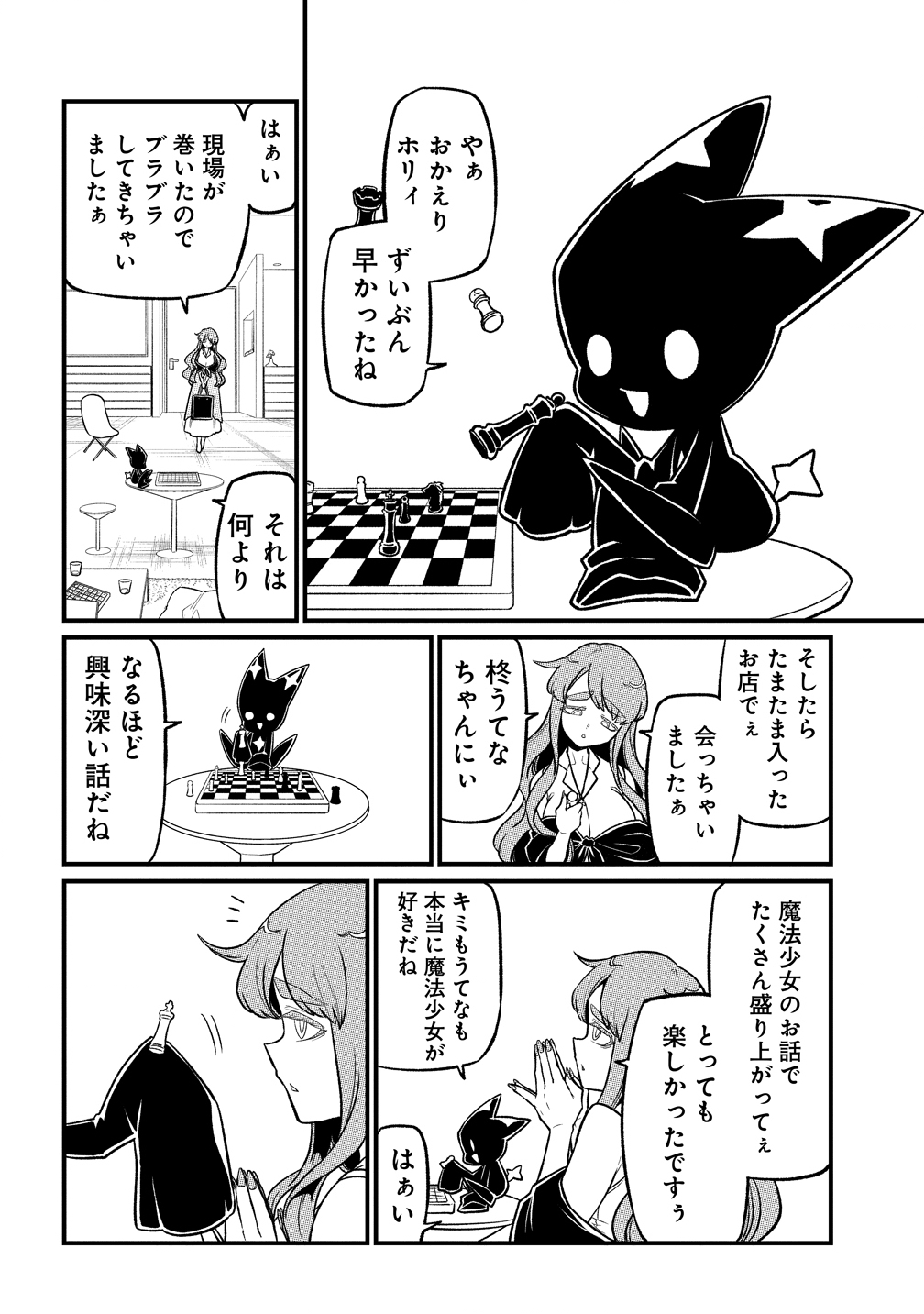 Mahou Shoujo ni Akogarete Chapter 65 20ページ