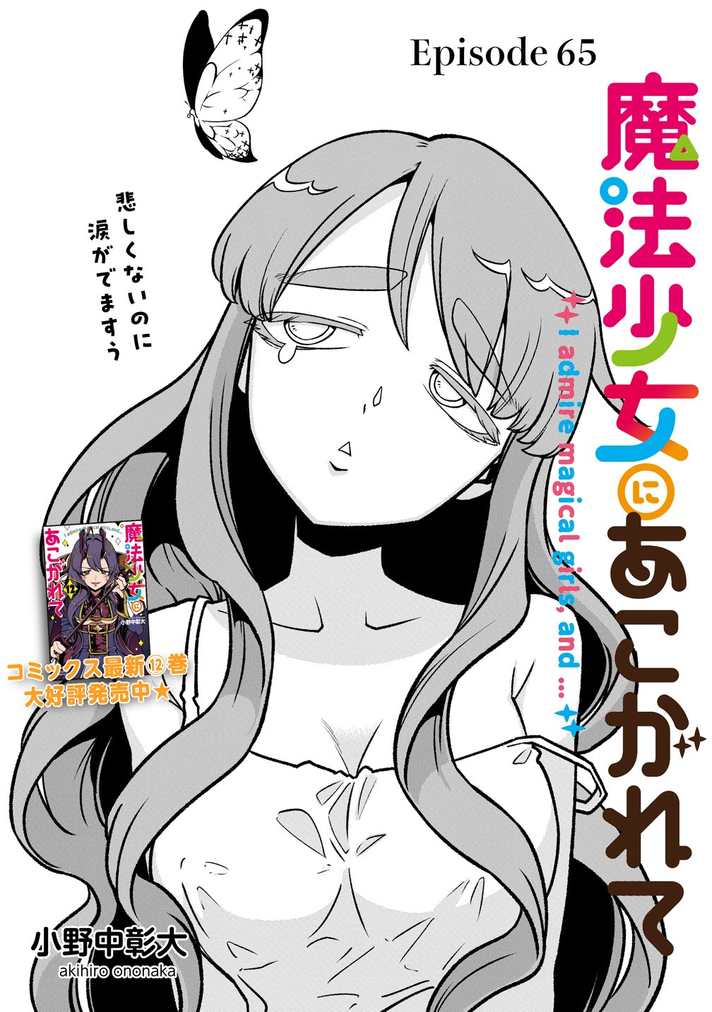 Mahou Shoujo ni Akogarete Chapter 65 3ページ