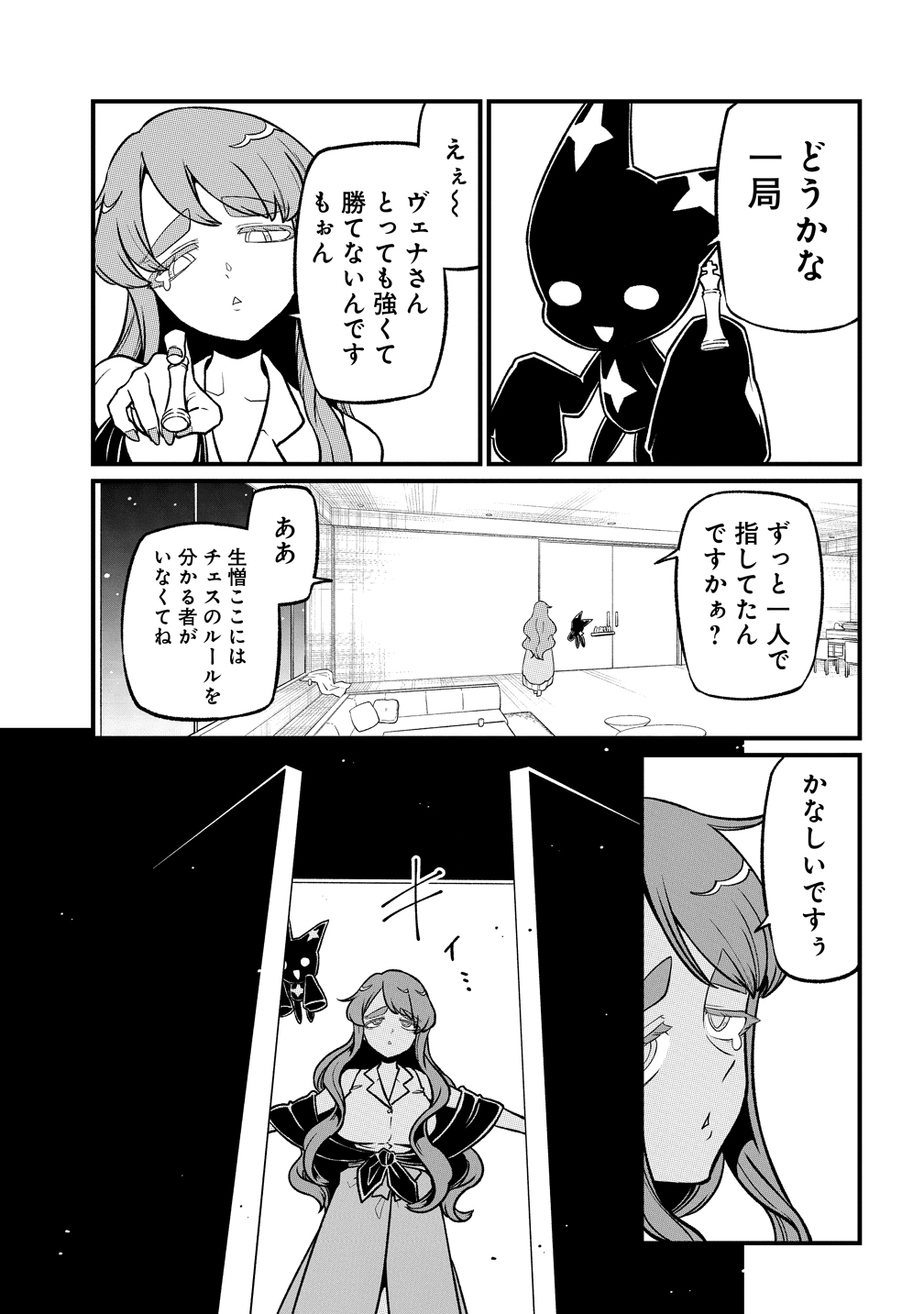 Mahou Shoujo ni Akogarete Chapter 65 21ページ