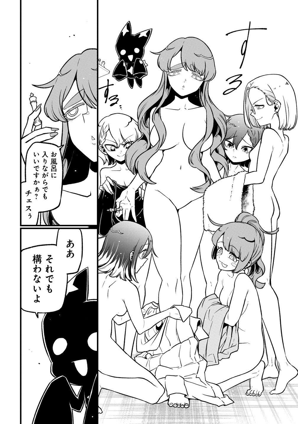 Mahou Shoujo ni Akogarete Chapter 65 24ページ