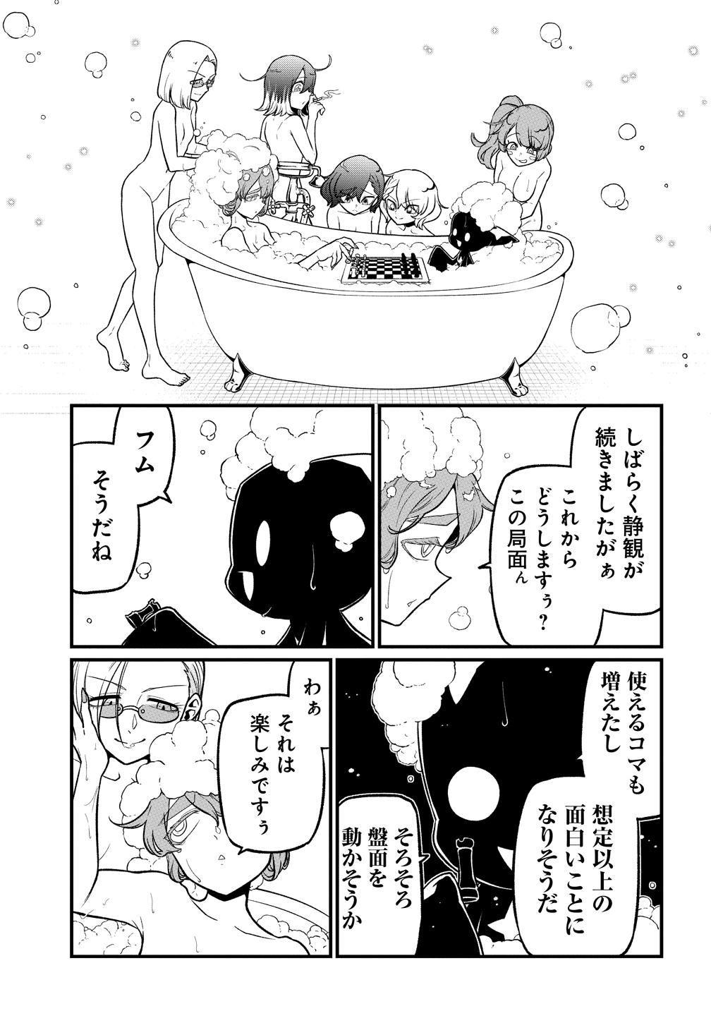 Mahou Shoujo ni Akogarete Chapter 65 25ページ