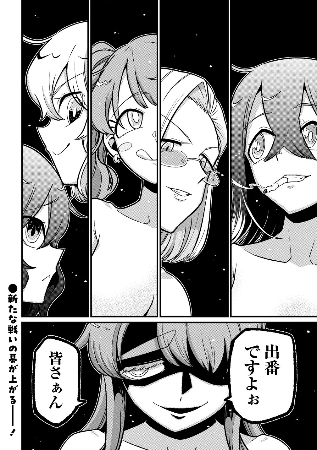 Mahou Shoujo ni Akogarete Chapter 65 26ページ