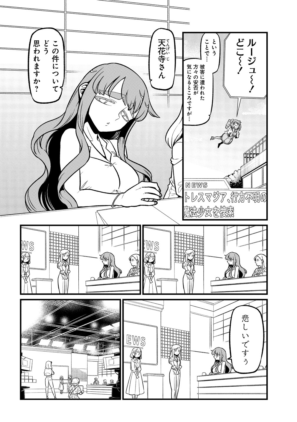 Mahou Shoujo ni Akogarete Chapter 65 4ページ