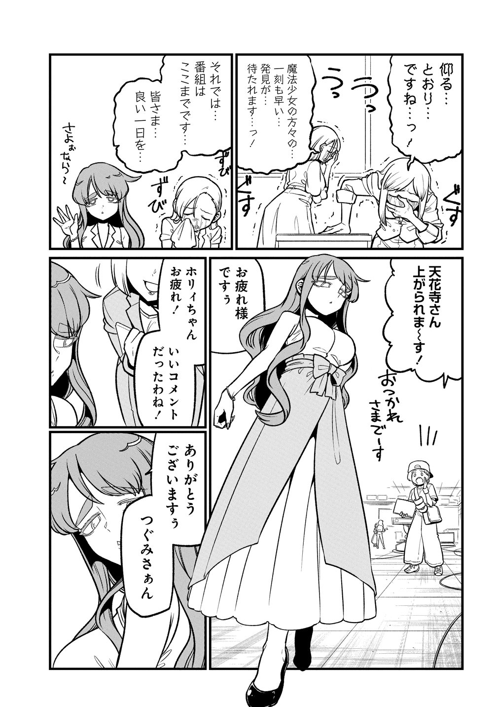 Mahou Shoujo ni Akogarete Chapter 65 5ページ