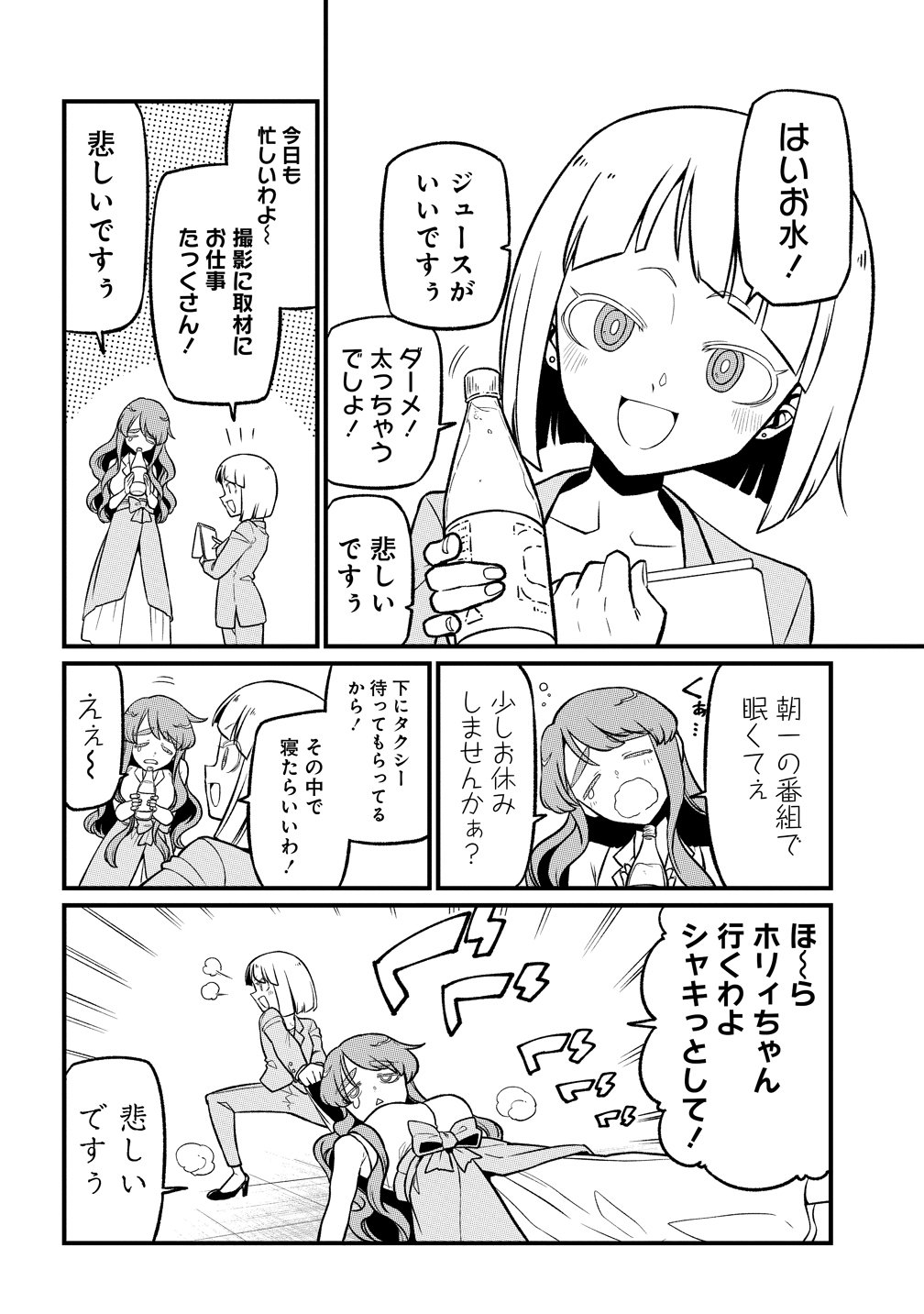 Mahou Shoujo ni Akogarete Chapter 65 6ページ