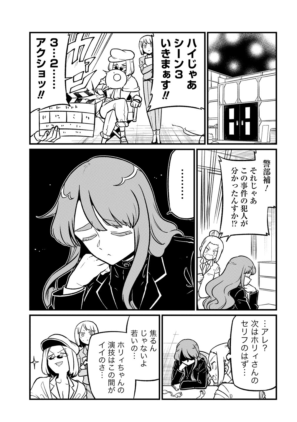 Mahou Shoujo ni Akogarete Chapter 65 7ページ