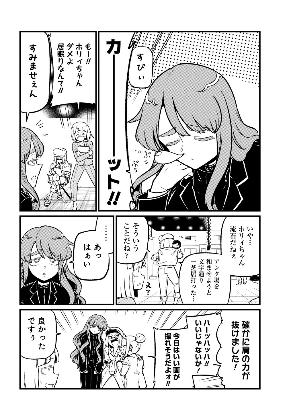 Mahou Shoujo ni Akogarete Chapter 65 8ページ