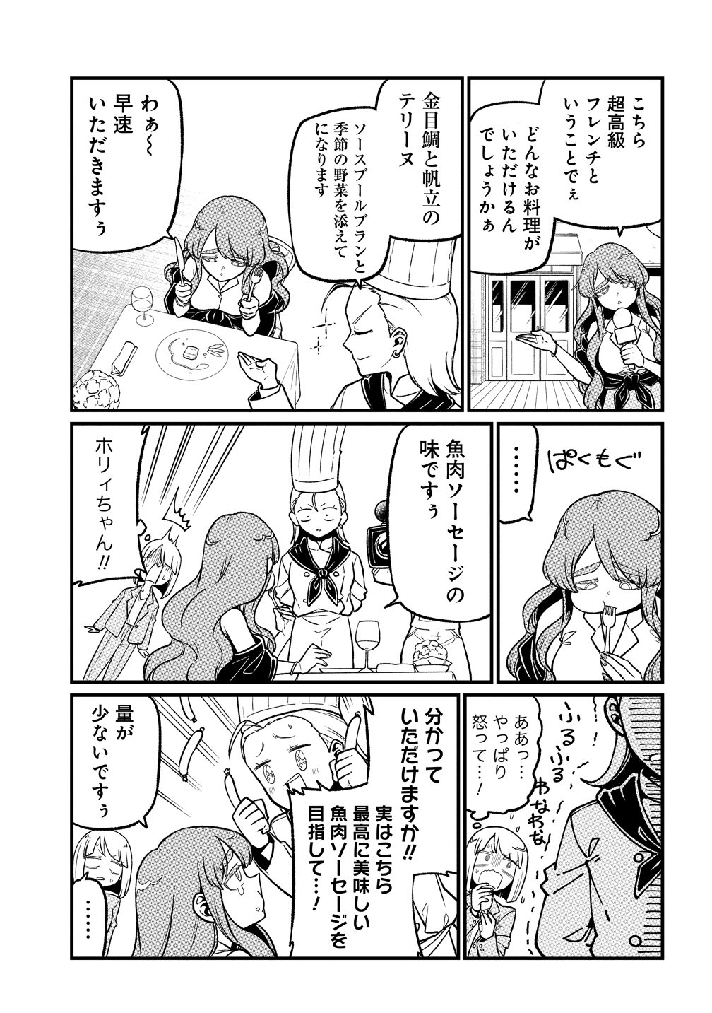 Mahou Shoujo ni Akogarete Chapter 65 9ページ