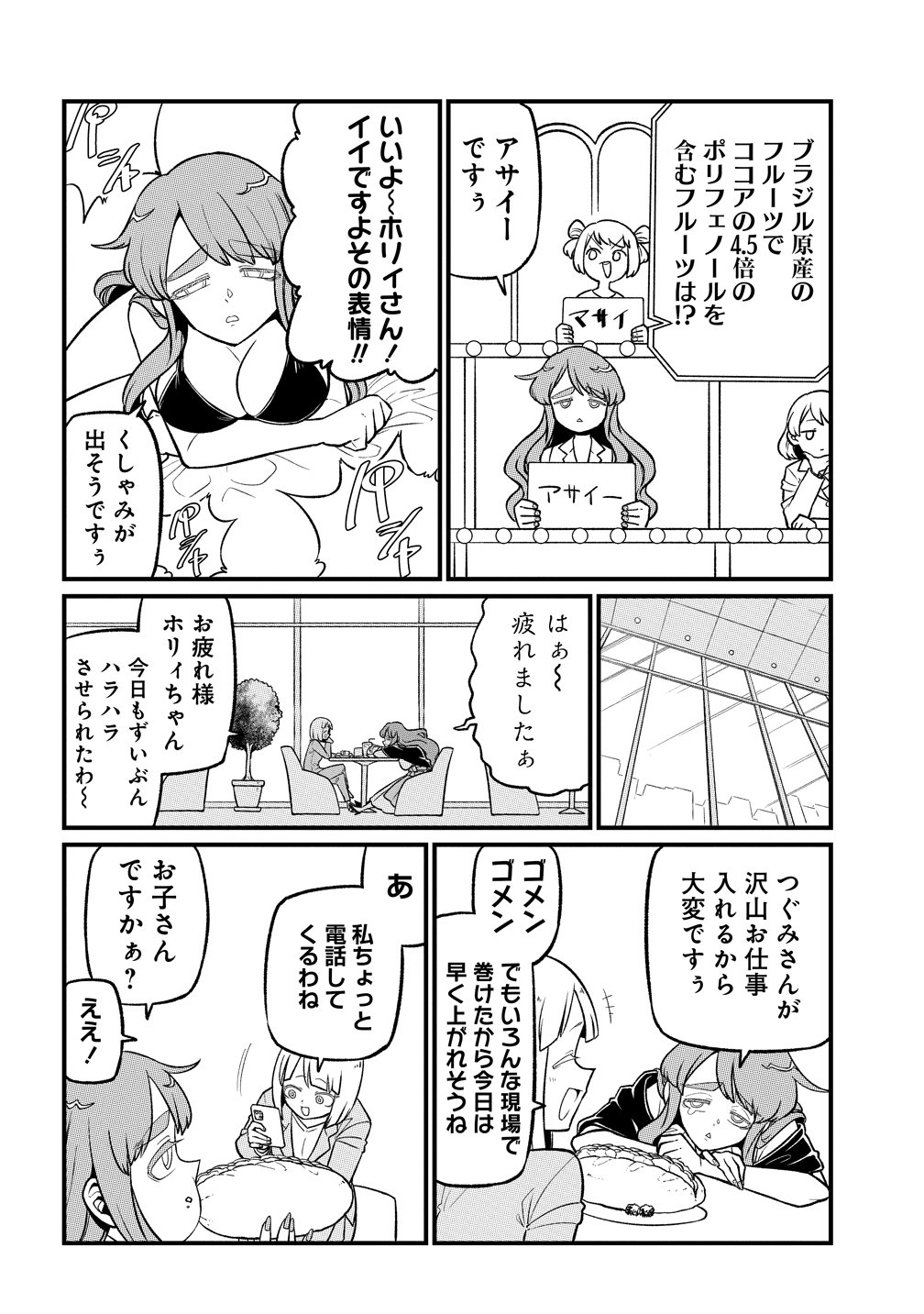Mahou Shoujo ni Akogarete Chapter 65 10ページ