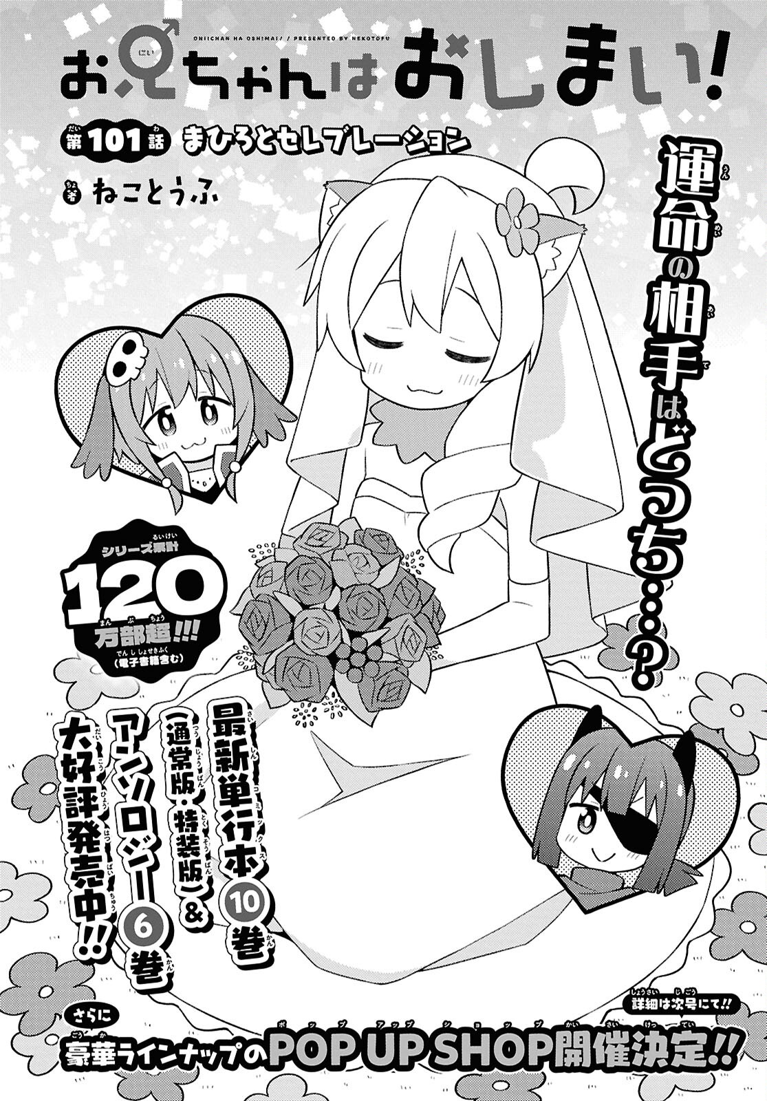 Onii-chan wa Oshimai! Chapter 101 2ページ