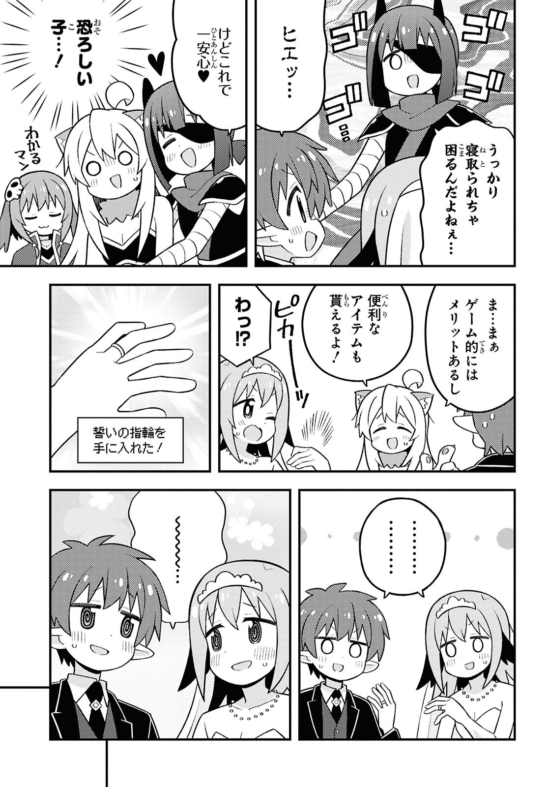 Onii-chan wa Oshimai! Chapter 101 11ページ