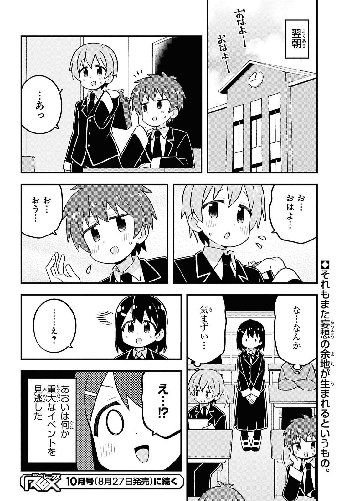 Onii-chan wa Oshimai! Chapter 101 12ページ