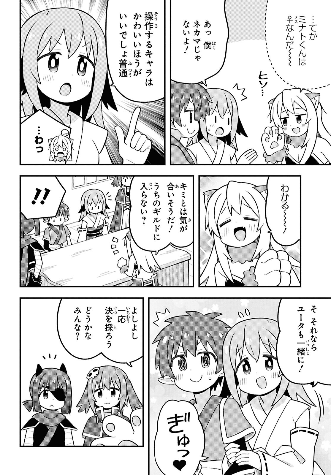 Onii-chan wa Oshimai! Chapter 101 8ページ