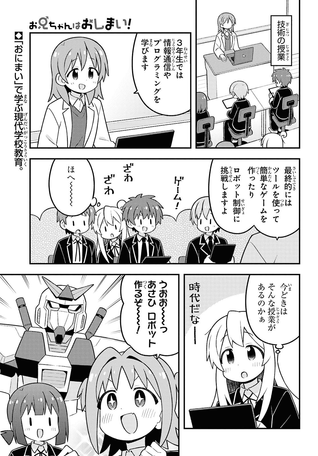 Onii-chan wa Oshimai! Chapter 102 1ページ