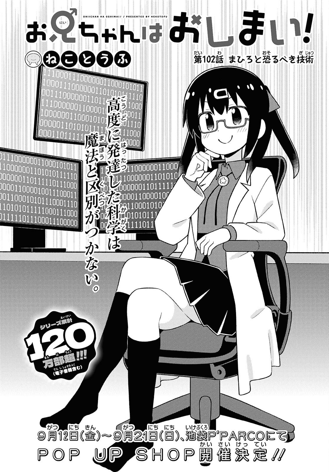 Onii-chan wa Oshimai! Chapter 102 2ページ