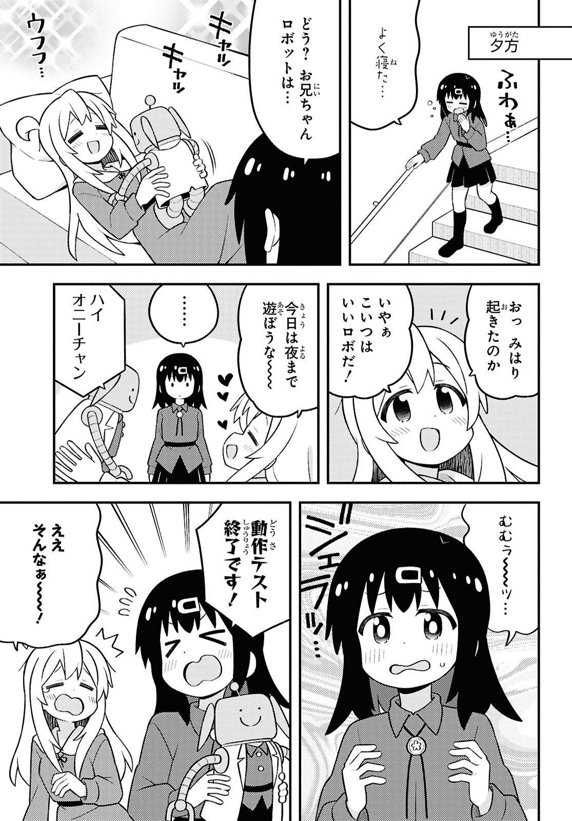 Onii-chan wa Oshimai! Chapter 102 11ページ