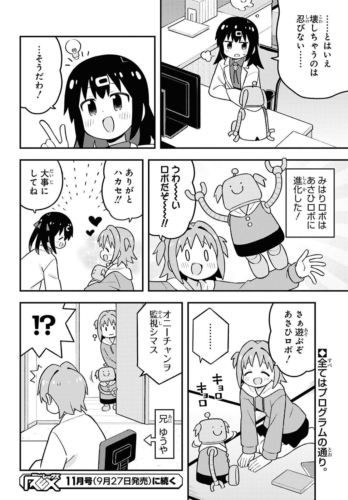 Onii-chan wa Oshimai! Chapter 102 12ページ