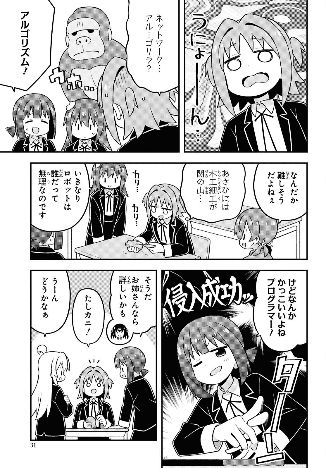 Onii-chan wa Oshimai! Chapter 102 3ページ