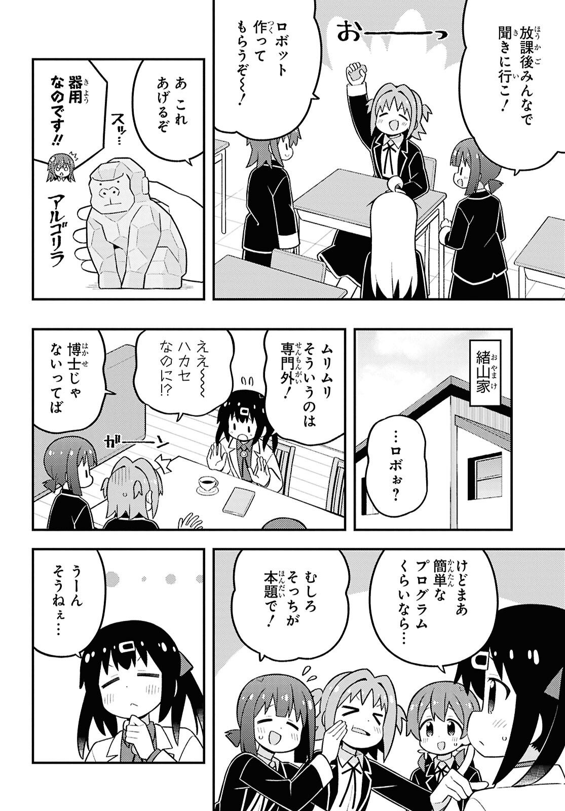 Onii-chan wa Oshimai! Chapter 102 4ページ
